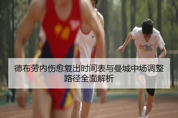 de-bu-lao-nei-shang-yu-fu-chu-shi-jian-biao-yu-man-cheng-zhong-chang-tiao-zheng-lu-jing-quan-mian-jie-xi-2-568.jpg
